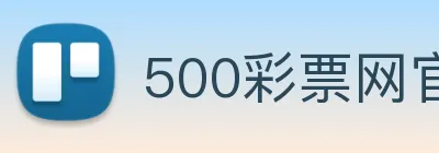 500彩票网官方 logo